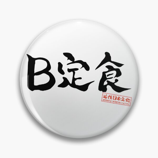Item preview, B Teishoku – Japanese Set Meal | Japanese Modern Culture designed and sold by TexSta.