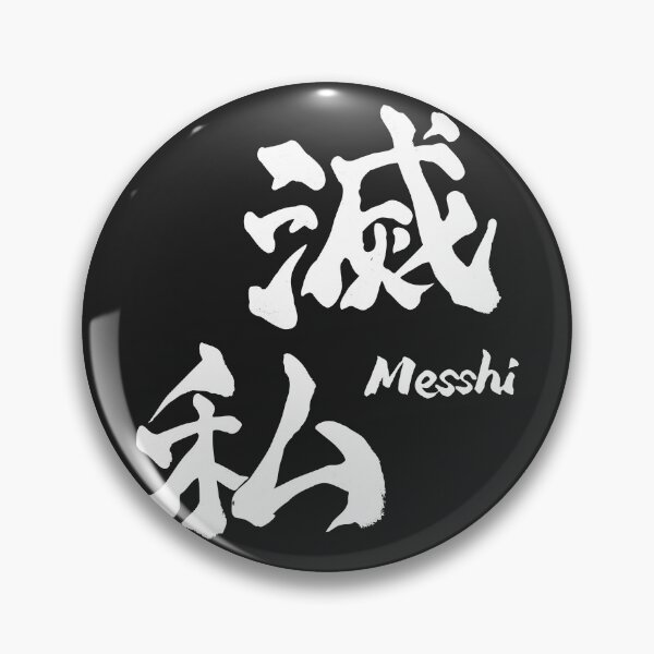 Item preview, Messhi white – Selflessness / Zen Japanese Calligraphy designed and sold by TexSta.