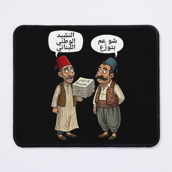 Item preview, Lebanese National Anthem - Folk characters Abou Abed, Abou Steif designed and sold by TB-73.