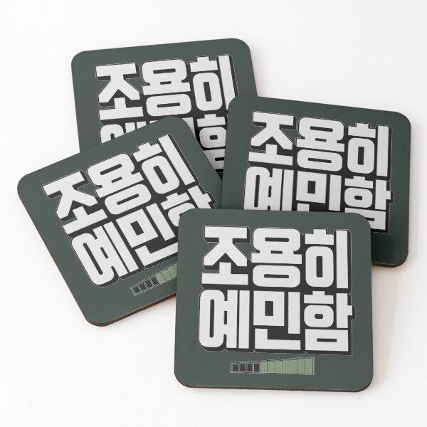 Item preview, 조용히 예민함 Korean Mood Typography designed and sold by POD DYNASTY | Original Print On Demand T-Shirt Graphics.