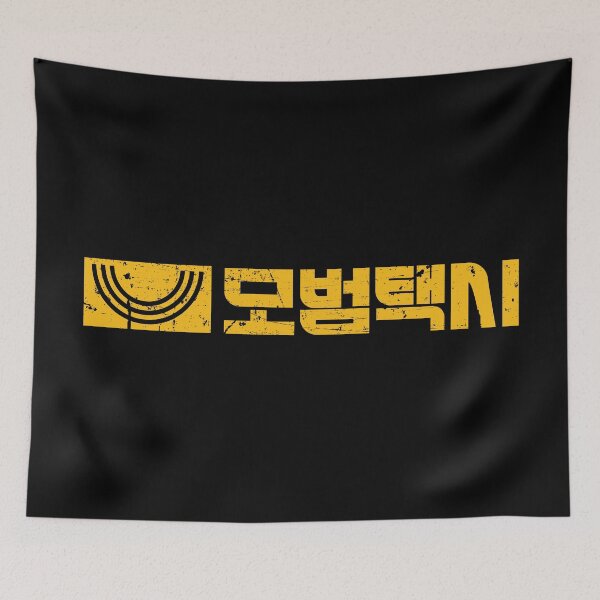 Item preview, Taxi Driver kdrama 모범택시 designed and sold by Necronder.