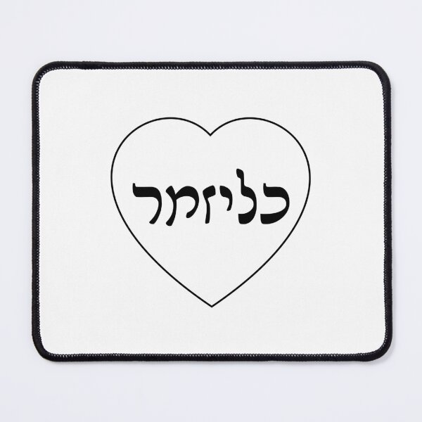 Item preview, Klezmer Yiddish Letters  designed and sold by Inspirationmotivation.