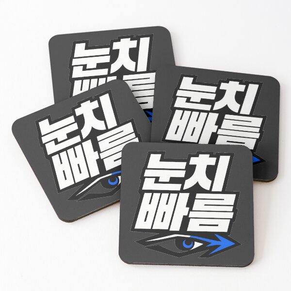 Item preview, 눈치 빠름 Korean Nunchi Side Eye designed and sold by POD DYNASTY.