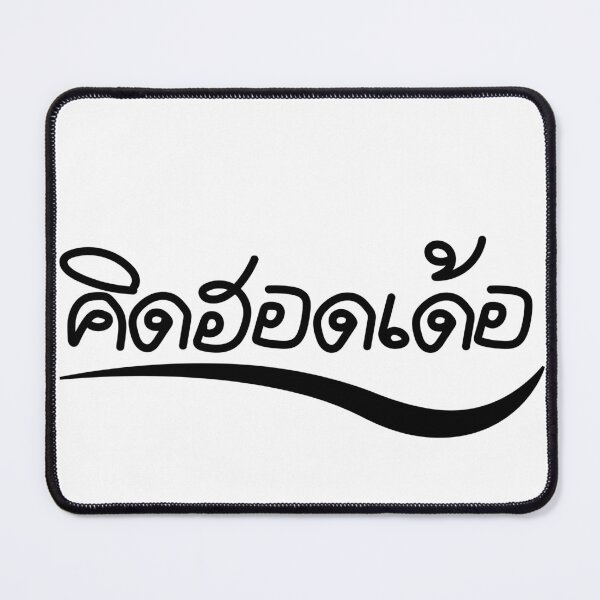 Item preview, Think Hod Der – Thai Isaan “I Miss You” Phrase designed and sold by March Rider.