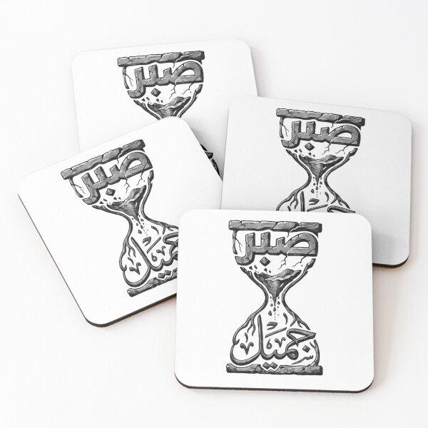 Item preview, Sabr Jameel - Beautiful Patience Hourglass Arabic Calligraphy designed and sold by anas006.