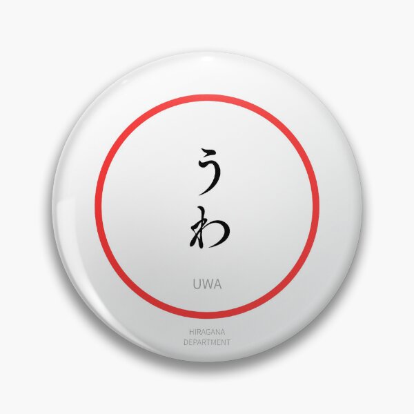 Item preview, うわ（UWA）– Japanese “Ugh” Typography Design designed and sold by HIRAGANA DEPARTMENT.