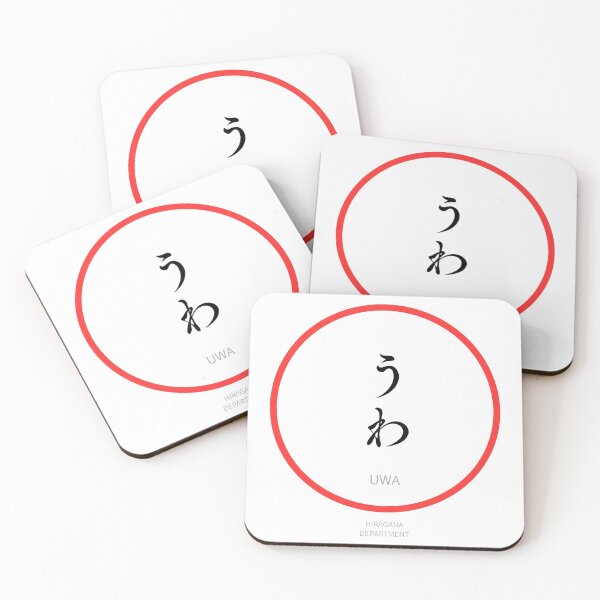 Item preview, うわ（UWA）– Japanese “Ugh” Typography Design designed and sold by HIRAGANA DEPARTMENT.