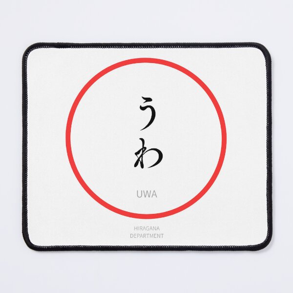 Item preview, うわ（UWA）– Japanese “Ugh” Typography Design designed and sold by HIRAGANA DEPARTMENT.
