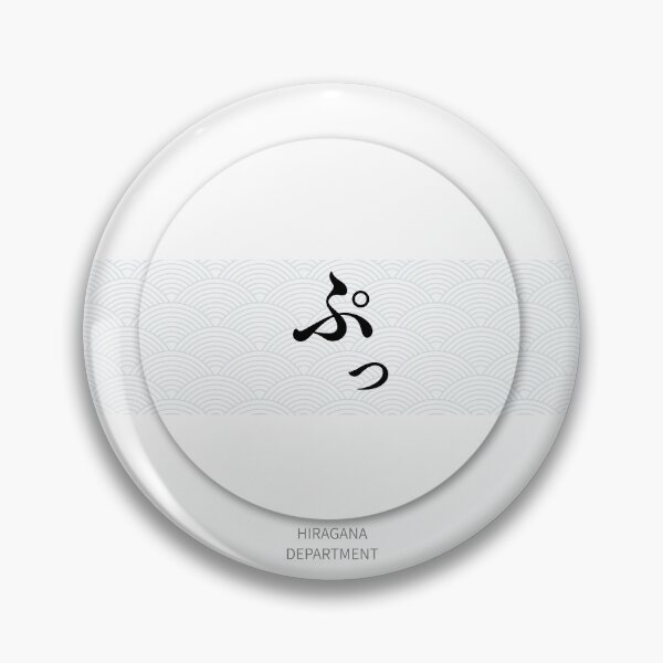 Artikelvorschau, ぷっ(Puh) – Japanischer Reaktions-Meme-Seigaiha-Muster-Kreis-Design-Aufkleber entworfen und verkauft von HIRAGANA DEPARTMENT.