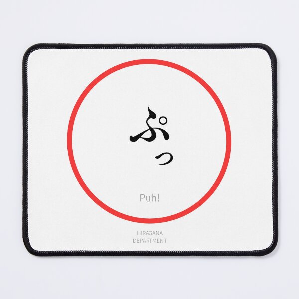 Artikelvorschau, ぷっ(Puh) – Japanischer „Pfft“-Reaktionswort-Aufkleber mit minimalistischem Kreisdesign entworfen und verkauft von HIRAGANA DEPARTMENT.