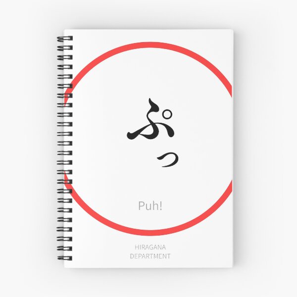 Artikelvorschau, ぷっ(Puh) – Japanischer „Pfft“-Reaktionswort-Aufkleber mit minimalistischem Kreisdesign entworfen und verkauft von HIRAGANA DEPARTMENT.