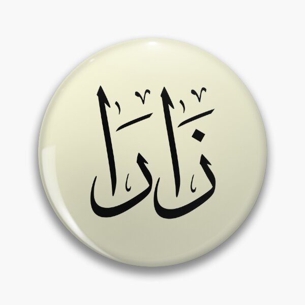 Item preview, Zara Name in Arabic Calligraphy – Thuluth Style-زارا designed and sold by Noor_Creations.