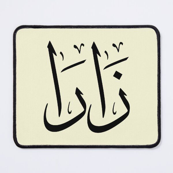 Item preview, Zara Name in Arabic Calligraphy – Thuluth Style-زارا designed and sold by Noor_Creations.