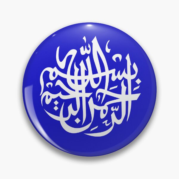 Item preview, In the name of Allah, بسم الله الرحمن الرحيم  designed and sold by Basma Store.