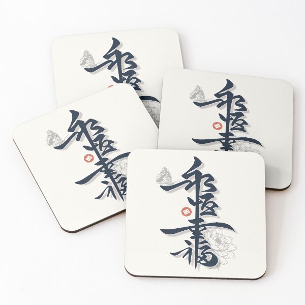 Item preview, 永恆的幸福 Eternal Happiness designed and sold by FocalNotes.