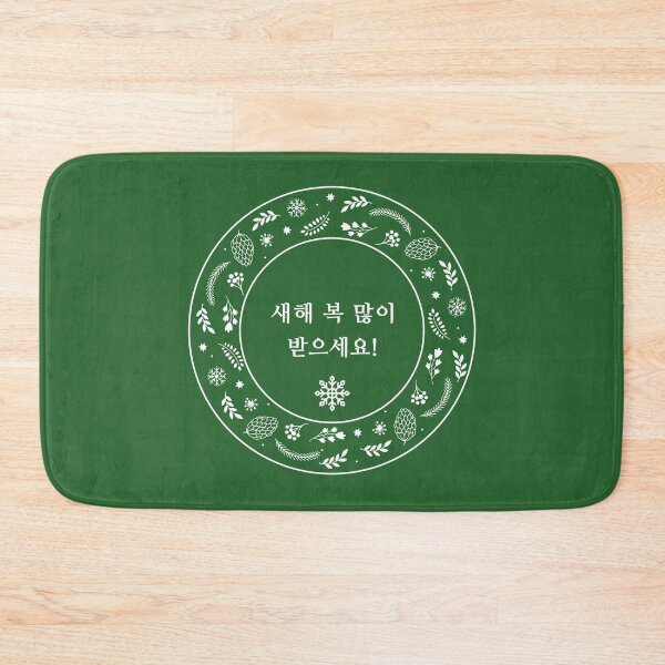 Item preview, Happy New Year Korean Version 2 designed and sold by DJCartoonDesigns.
