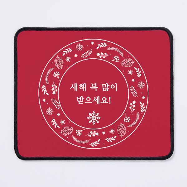Item preview, Happy New Year Korean Version 4 designed and sold by DJCartoonDesigns.