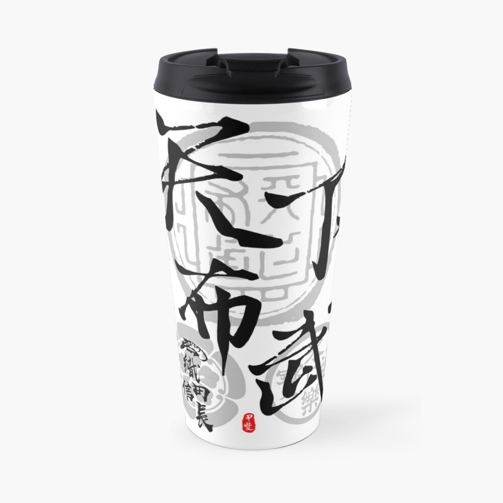 Nobunaga Oda Tenka Fubu Calligraphy Kanji Art Travel Mug By Takeda Art Redbubble