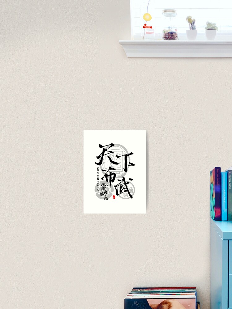 Nobunaga Oda Tenka Fubu Calligraphy Kanji Art Art Print By Takeda Art Redbubble