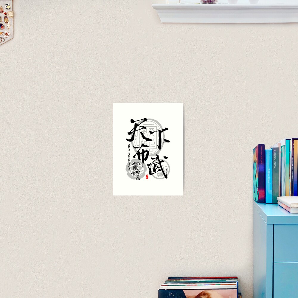 Nobunaga Oda Tenka Fubu Calligraphy Kanji Art Art Print By Takeda Art Redbubble