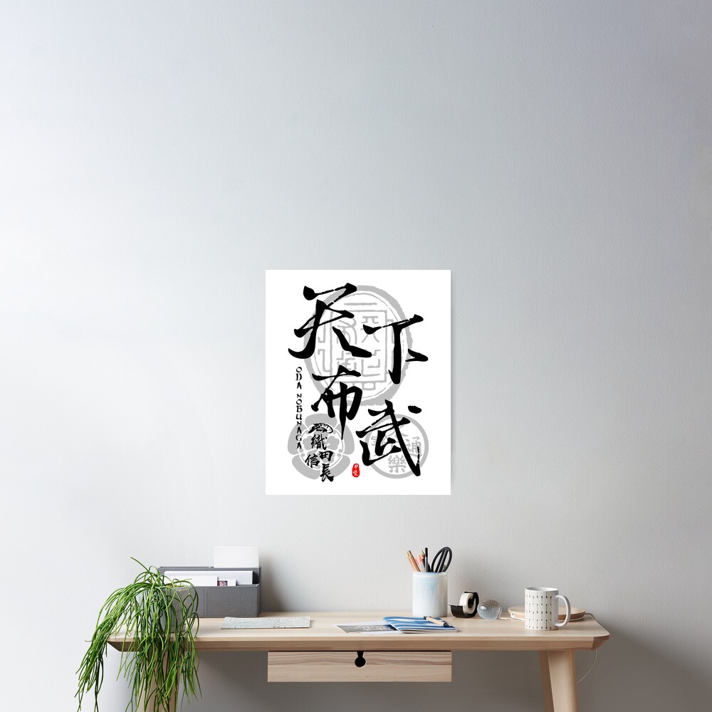 Nobunaga Oda Tenka Fubu Calligraphy Kanji Art Poster By Takeda Art Redbubble