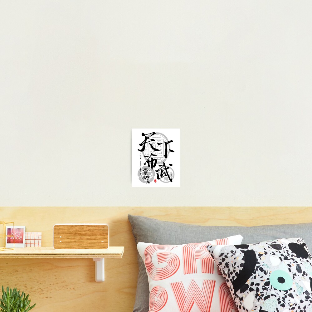 Nobunaga Oda Tenka Fubu Calligraphy Kanji Art Photographic Print By Takeda Art Redbubble