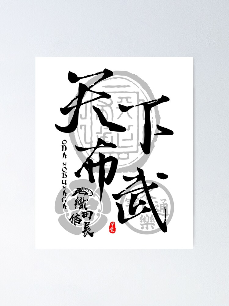 Nobunaga Oda Tenka Fubu Calligraphy Kanji Art Poster By Takeda Art Redbubble