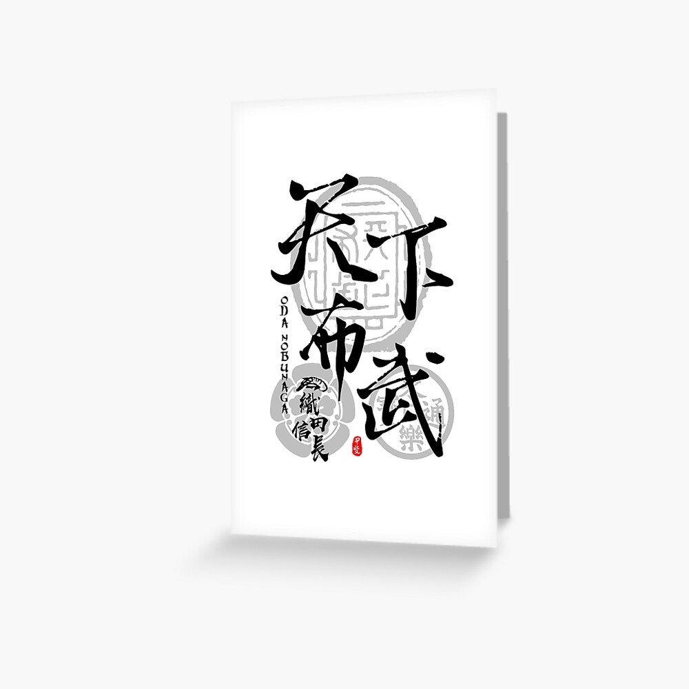 Nobunaga Oda Tenka Fubu Calligraphy Kanji Art Art Print By Takeda Art Redbubble