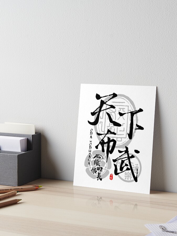 Nobunaga Oda Tenka Fubu Calligraphy Kanji Art Art Board Print By Takeda Art Redbubble