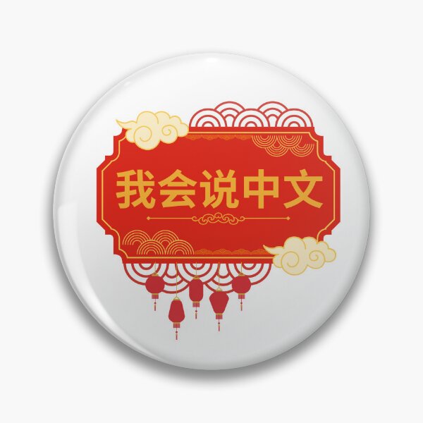 Item preview, I can speak Chinese  designed and sold by IdrisINK.