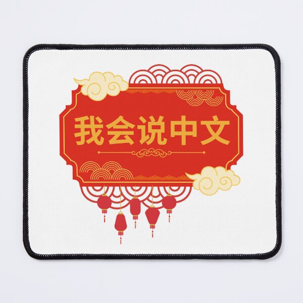 Item preview, I can speak Chinese  designed and sold by IdrisINK.