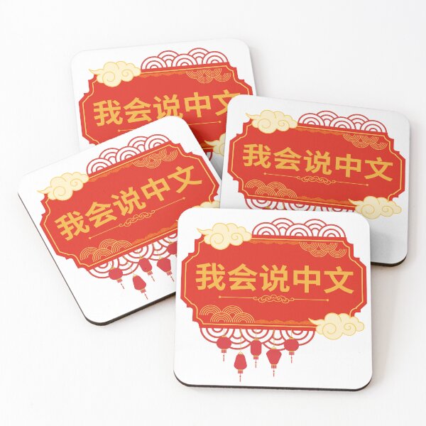 Item preview, I can speak Chinese  designed and sold by IdrisINK.