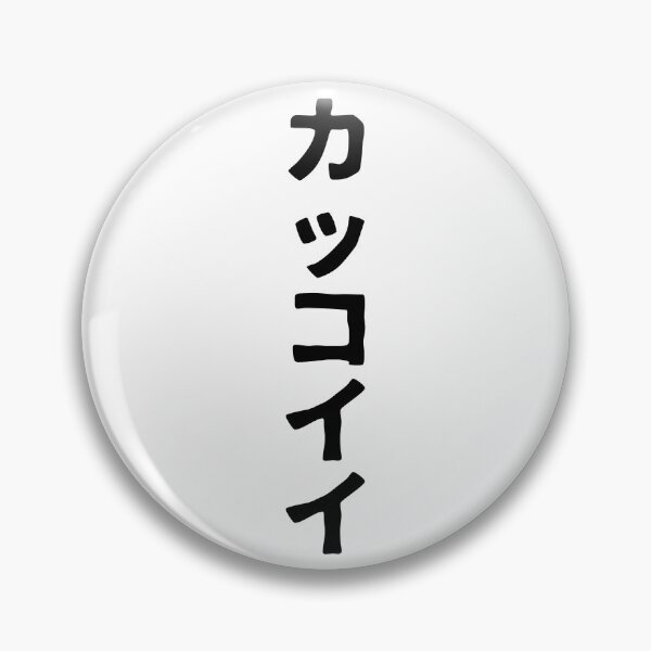 Item preview, Kakkoii (katakana) designed and sold by SebastianBZR.