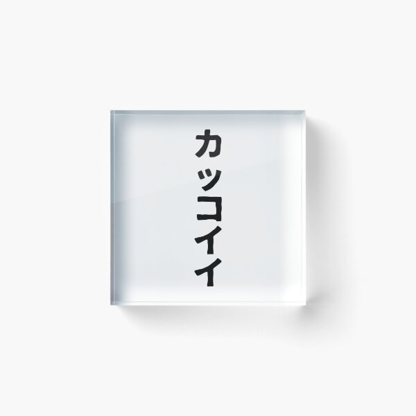 Item preview, Kakkoii (katakana) designed and sold by SebastianBZR.