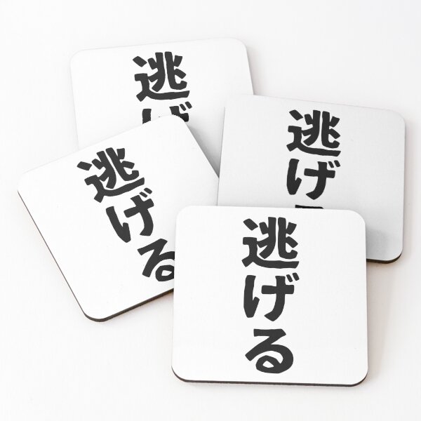 Item preview, Nigeru (kanji) designed and sold by SebastianBZR.
