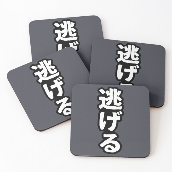 Item preview, Nigeru (kanji) designed and sold by SebastianBZR.