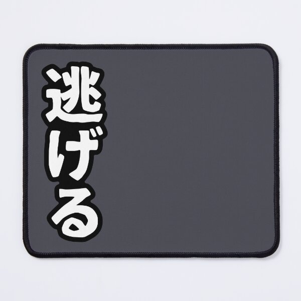 Item preview, Nigeru (kanji) designed and sold by SebastianBZR.