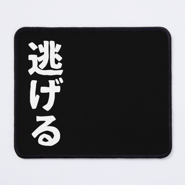 Item preview, Nigeru (kanji) designed and sold by SebastianBZR.