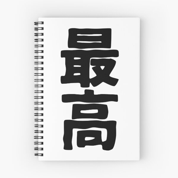 Item preview, Saiko (kanji) designed and sold by SebastianBZR.
