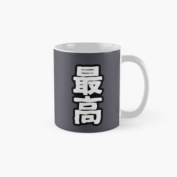 Artikelvorschau, Saiko (Kanji) entworfen und verkauft von SebastianBZR.