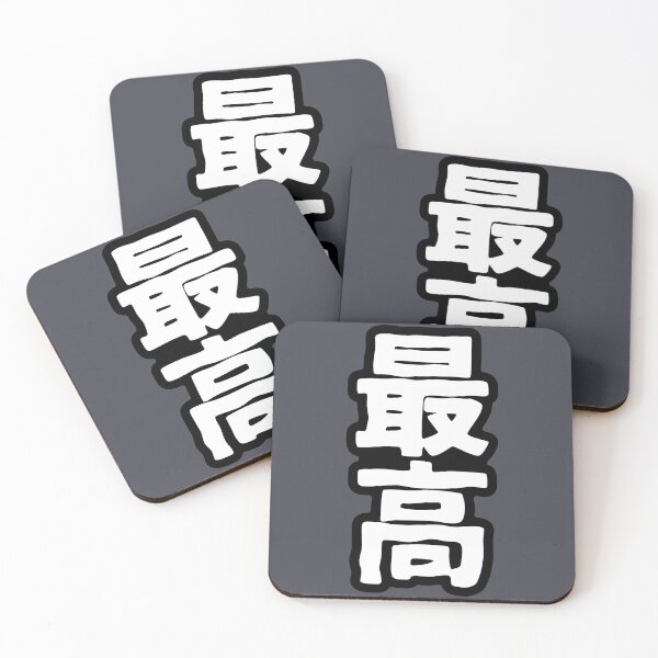 Item preview, Saiko (kanji) designed and sold by SebastianBZR.