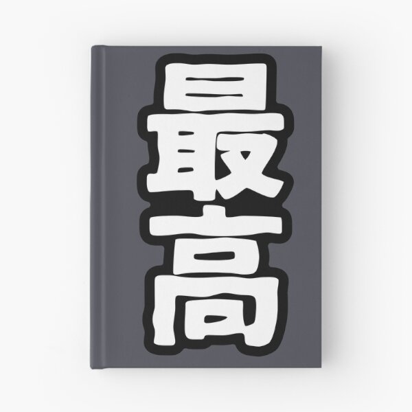 Artikelvorschau, Saiko (Kanji) entworfen und verkauft von SebastianBZR.