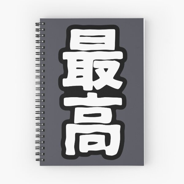 Item preview, Saiko (kanji) designed and sold by SebastianBZR.
