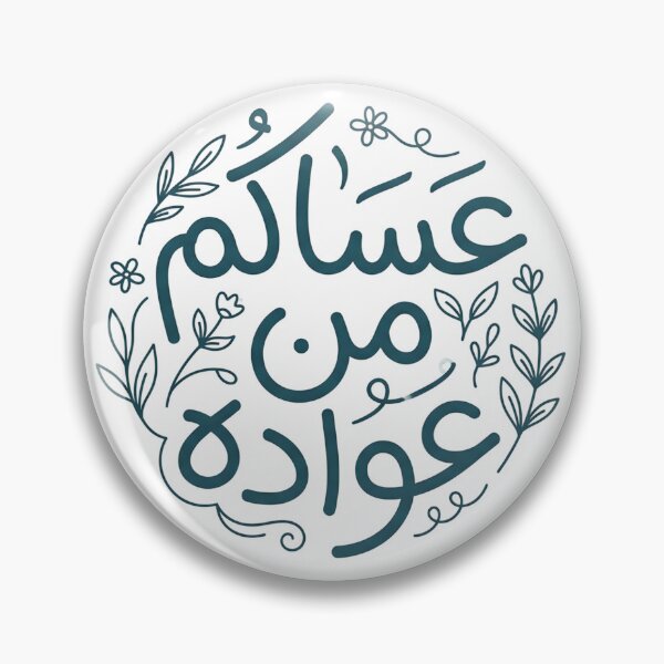 Item preview, Modern Arabic Eid Greeting Asakum min Awadah designed and sold by TheCuriousPawn.