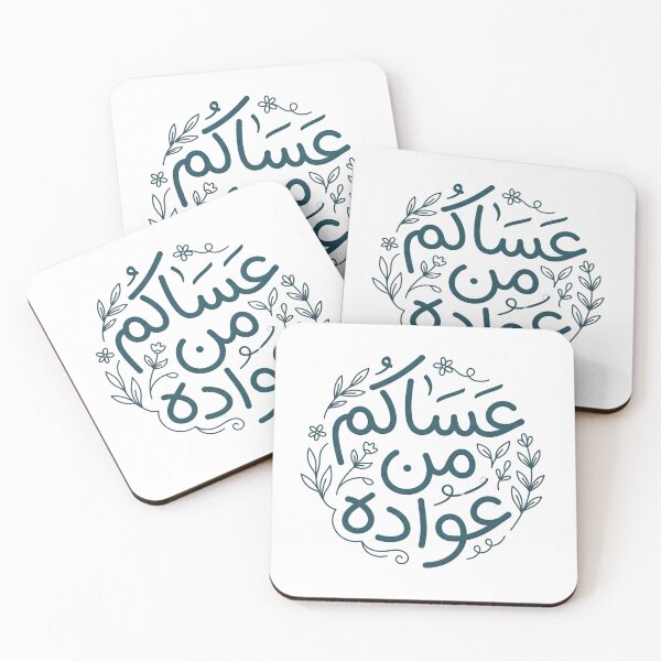 Item preview, Modern Arabic Eid Greeting Asakum min Awadah designed and sold by TheCuriousPawn.
