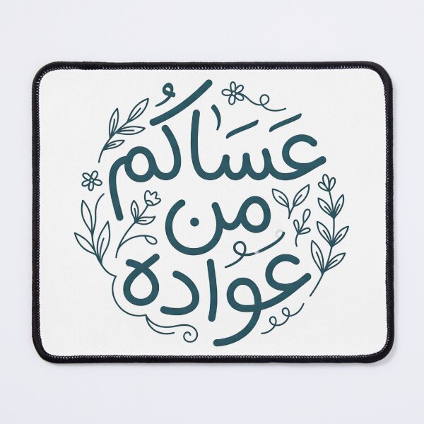 Item preview, Modern Arabic Eid Greeting Asakum min Awadah designed and sold by TheCuriousPawn.