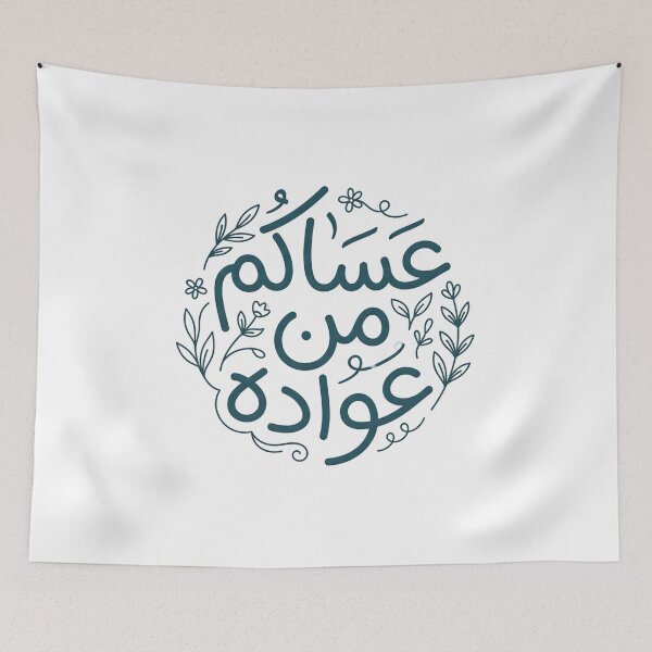 Item preview, Modern Arabic Eid Greeting Asakum min Awadah designed and sold by TheCuriousPawn.