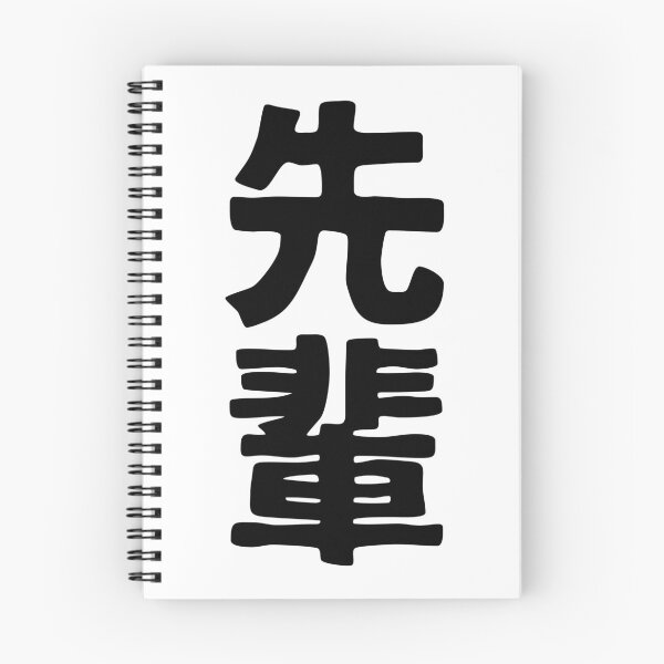 Item preview, Sempai (kanji) designed and sold by SebastianBZR.