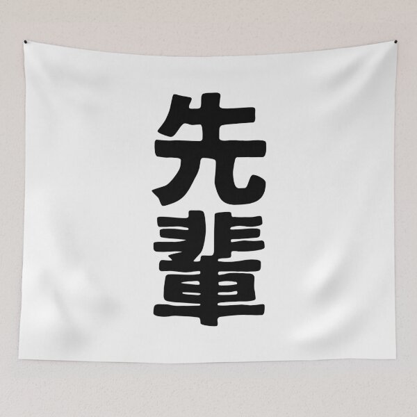 Item preview, Sempai (kanji) designed and sold by SebastianBZR.