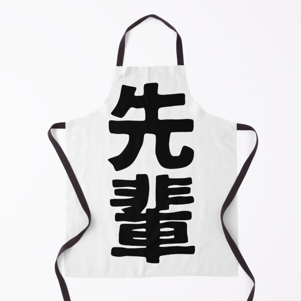 Item preview, Sempai (kanji) designed and sold by SebastianBZR.